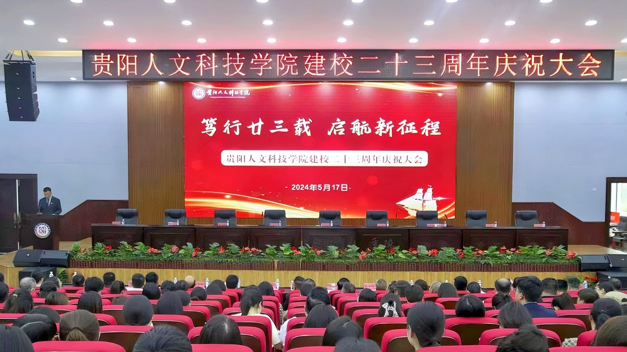 笃行廿三载 启航新征程 | 学校召开建校二十三周年庆祝大会